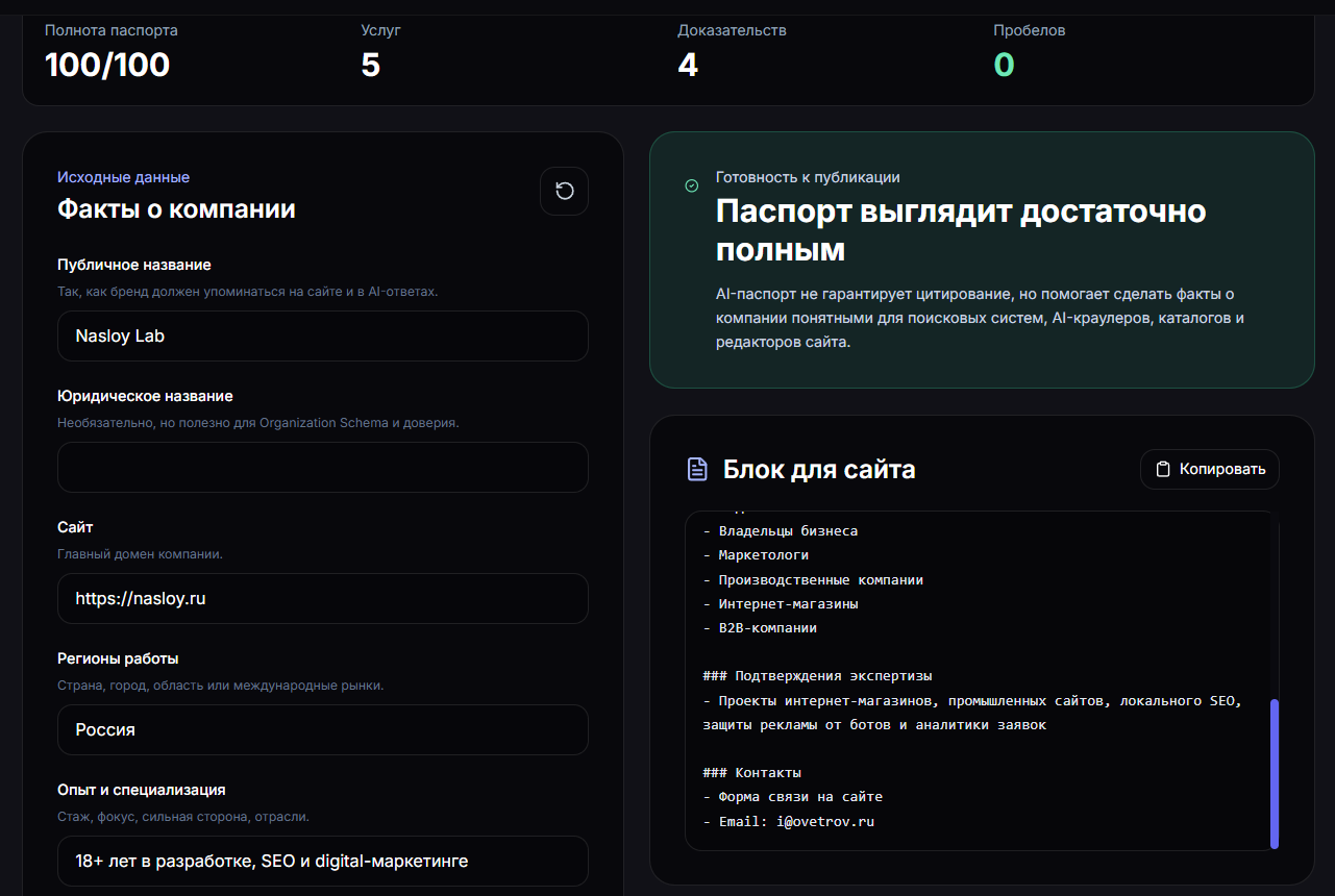 AI-паспорт компании: как собрать факты для ChatGPT, поиска и Schema.org