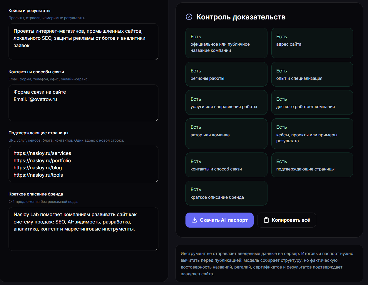 Контроль доказательств показывает, какие факты уже есть, а что стоит усилить перед публикацией