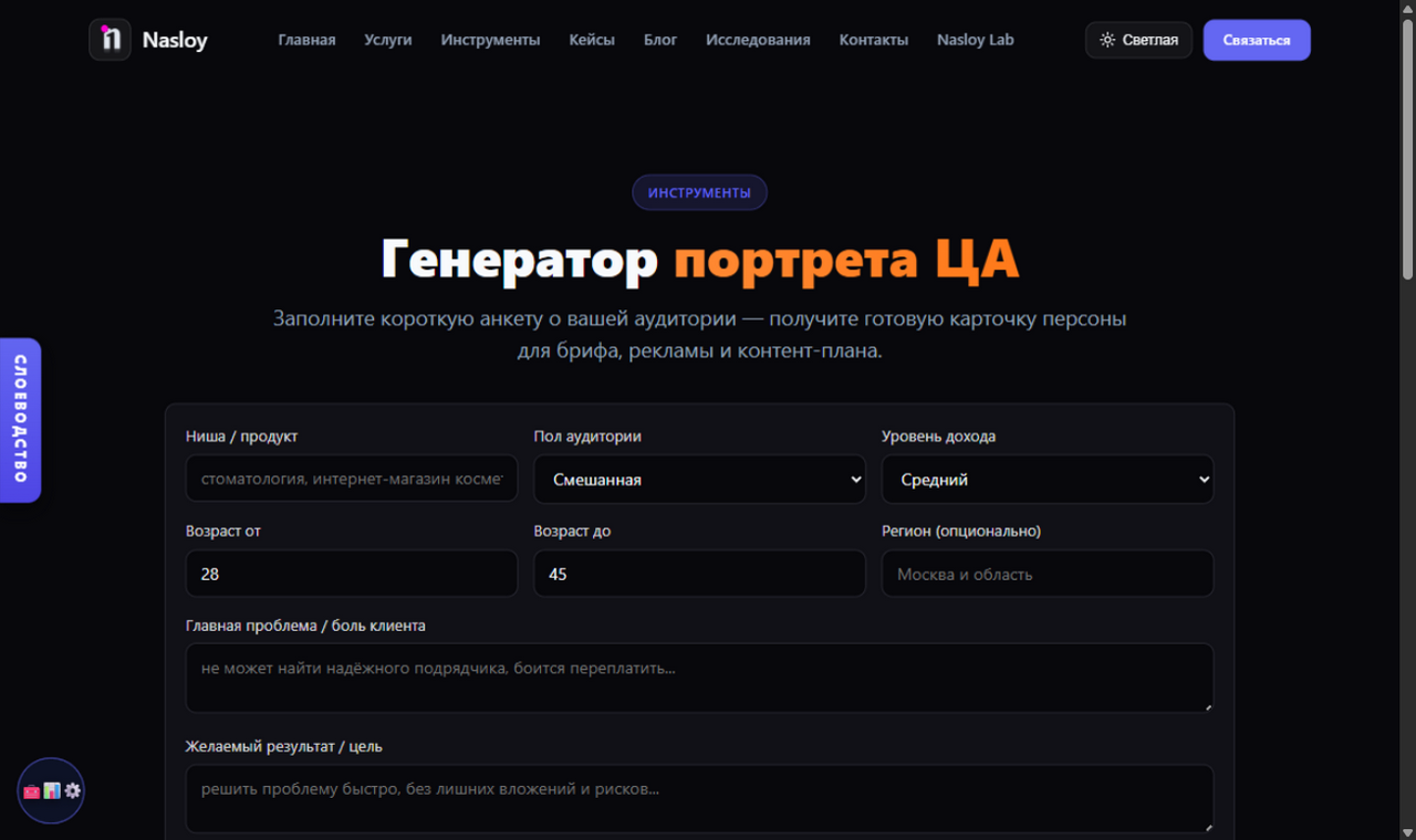Портрет аудитории: как я описываю вашего клиента