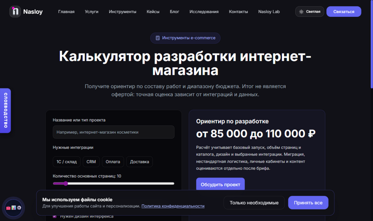 Сколько стоит интернет-магазин: как я считаю разработку