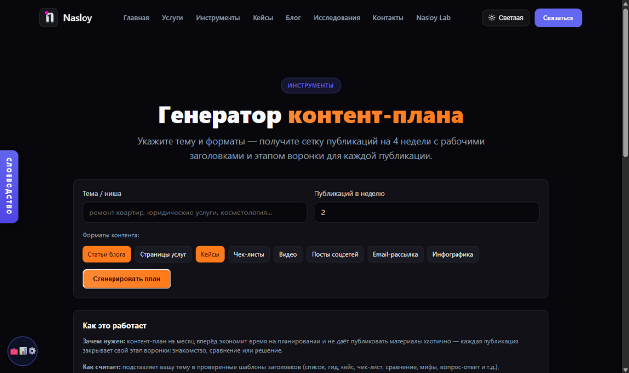 Как я собираю контент-план за один вечер