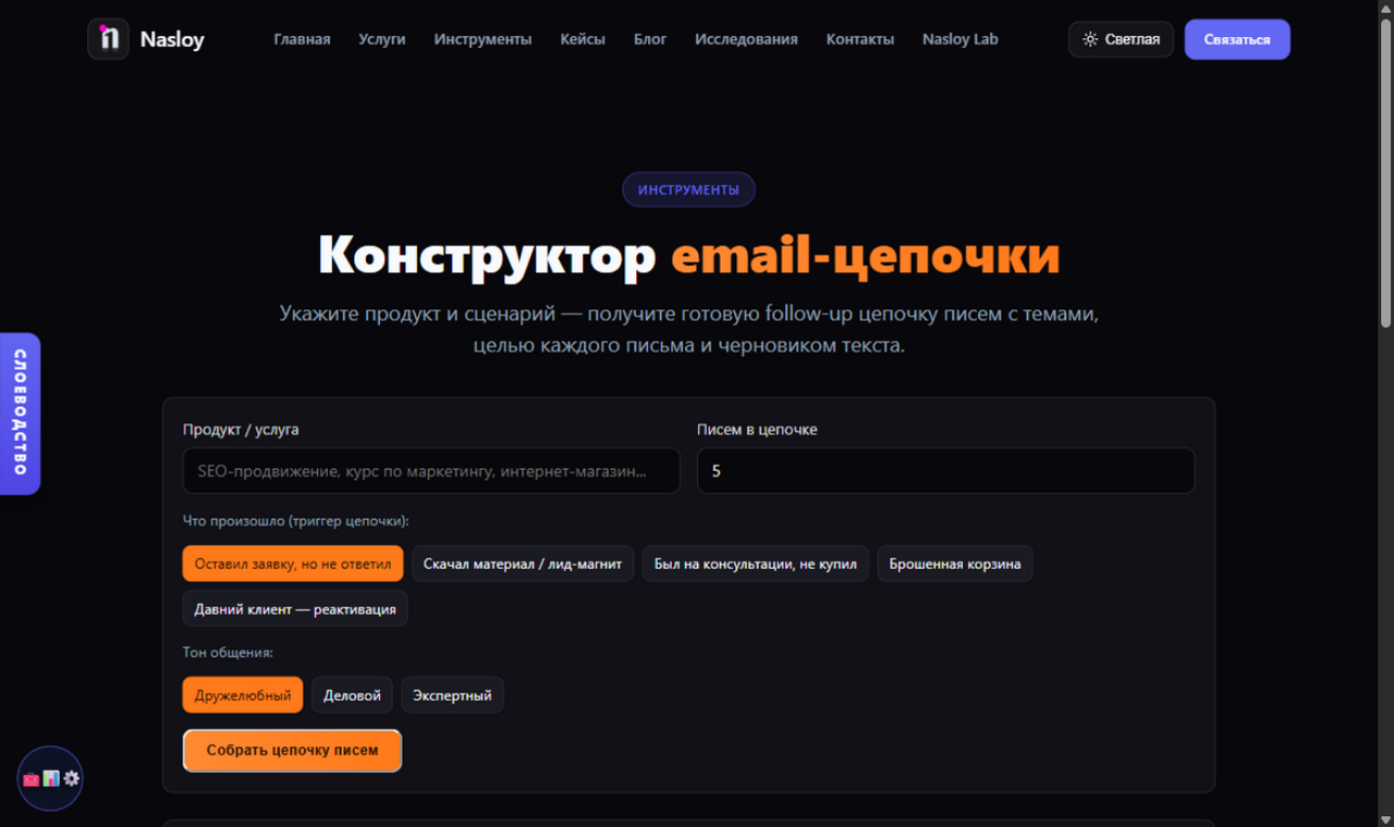 Как я собираю email-цепочки, которые не улетают в спам