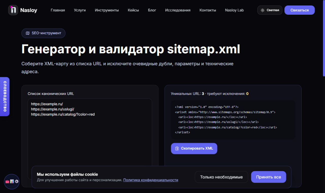 Как я собираю sitemap.xml и не забываю ни одной страницы