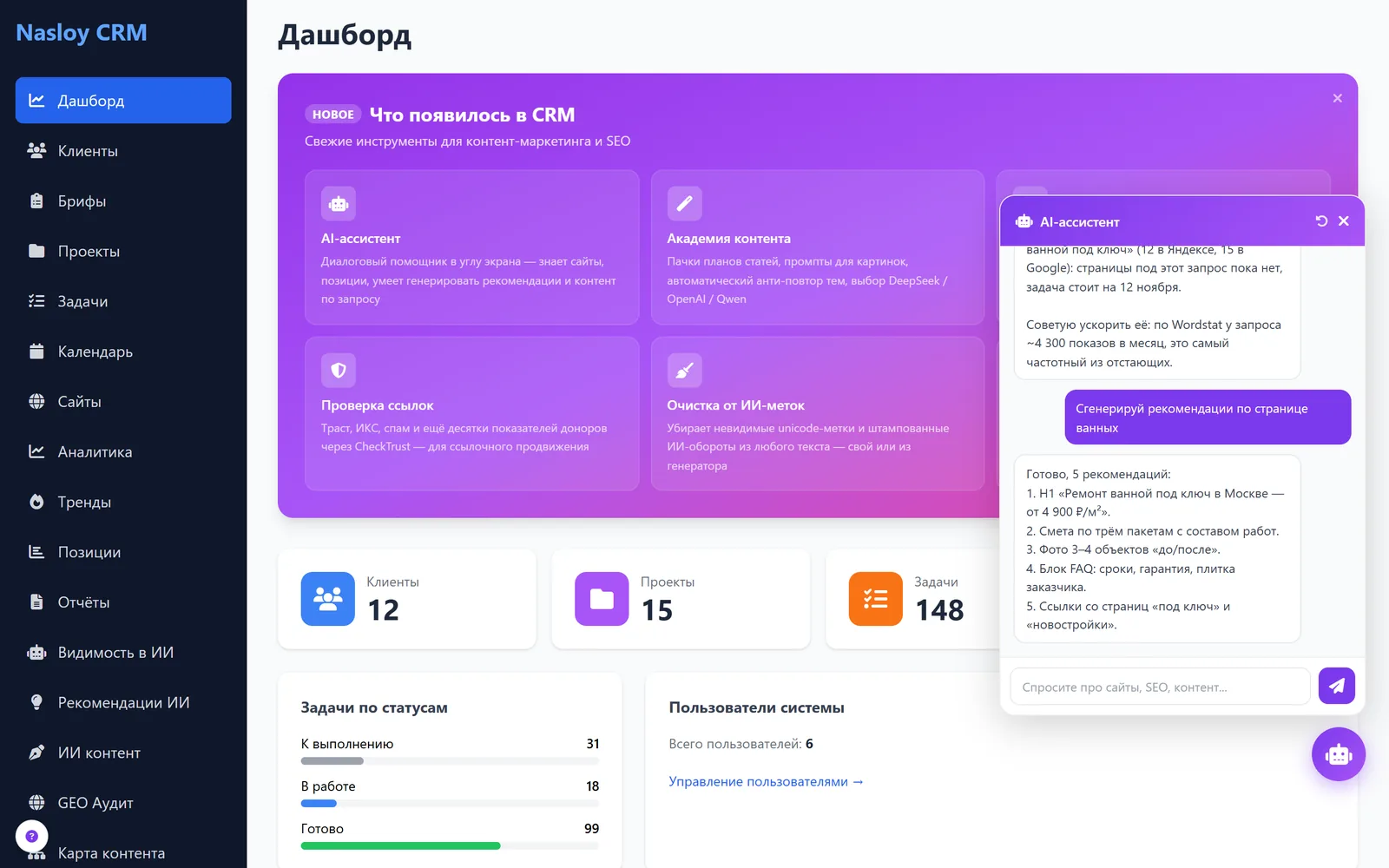 ИИ-ассистент в Nasloy CRM