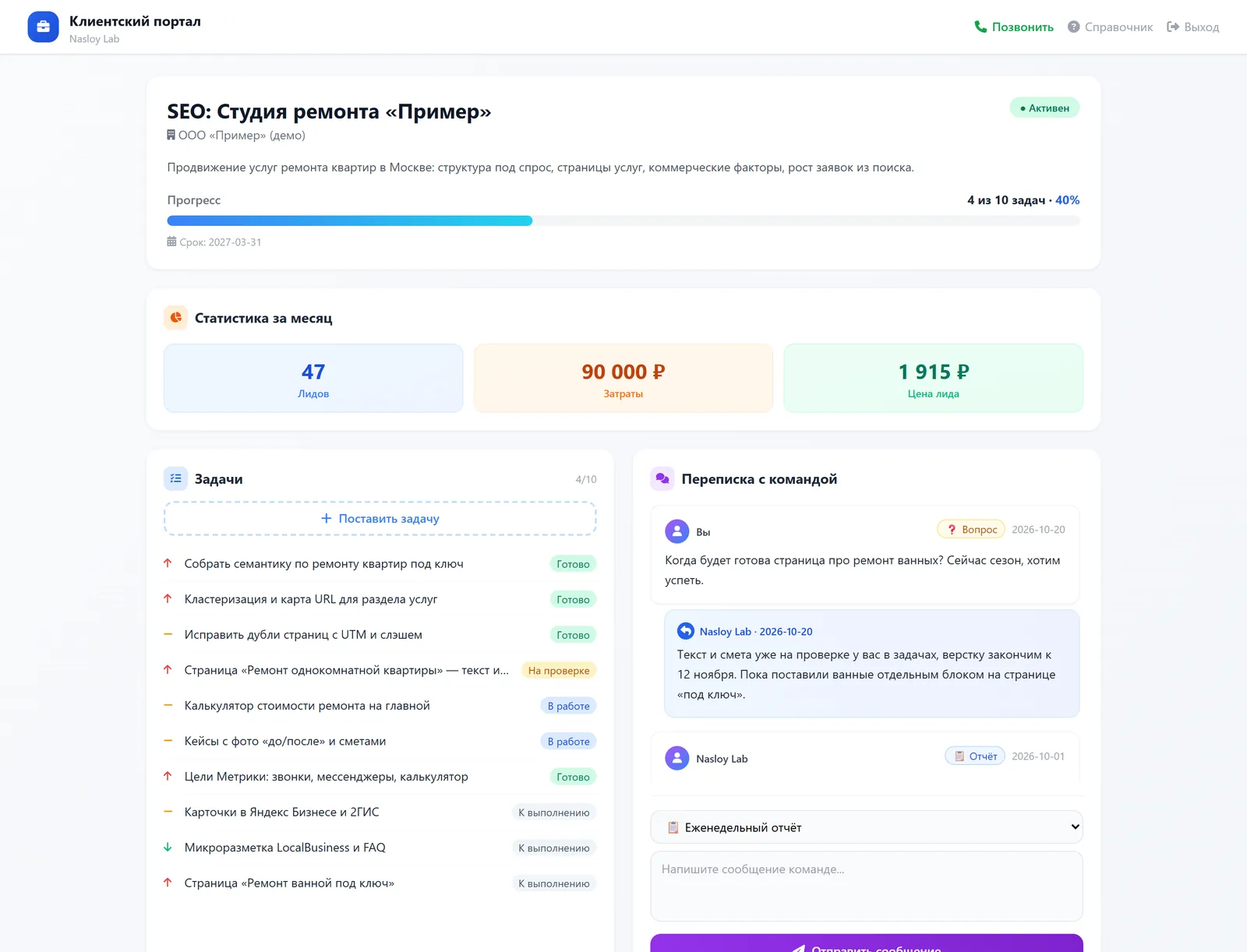 Клиентский портал Nasloy CRM на демо-проекте