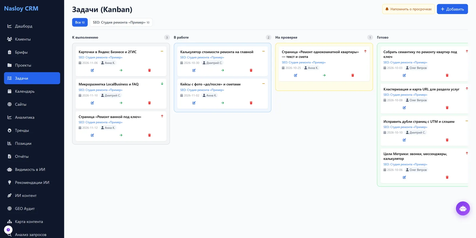 Канбан задач в Nasloy CRM