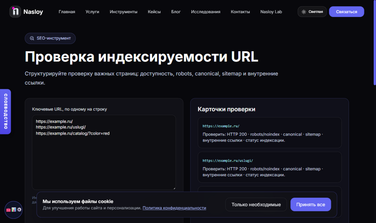 Проверка индексируемости URL: что мешает странице попасть в индекс