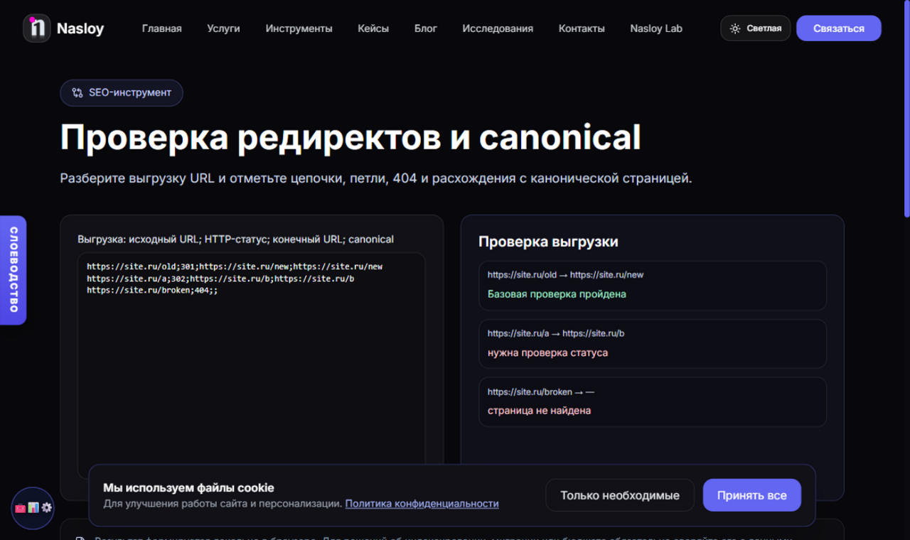 Редиректы и canonical: как я ищу невидимые утечки трафика