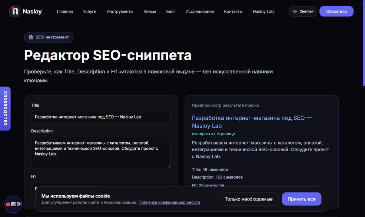 Как я пишу сниппеты: title и description, которые кликают