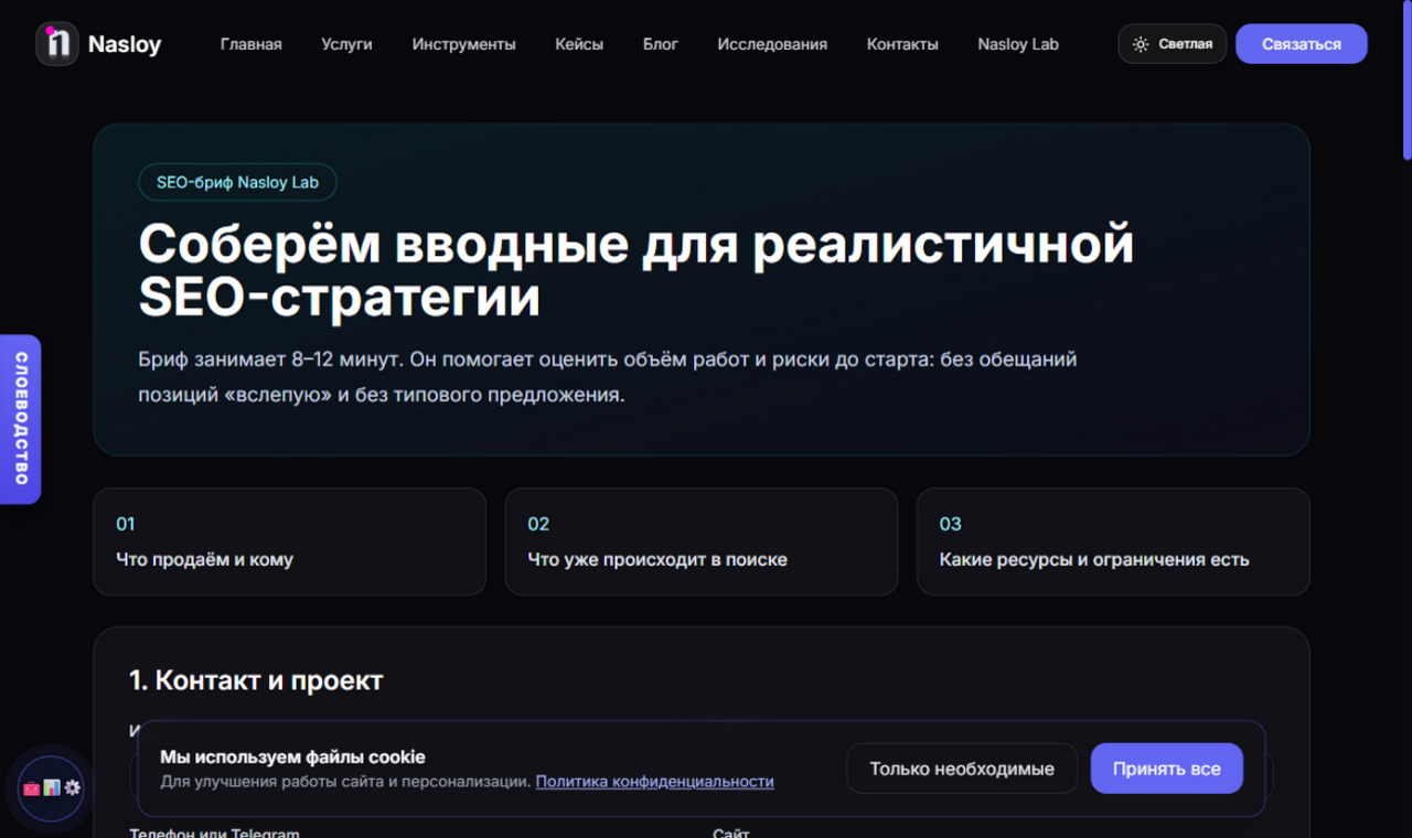 SEO-бриф: как я собираю вводные, чтобы не гадать