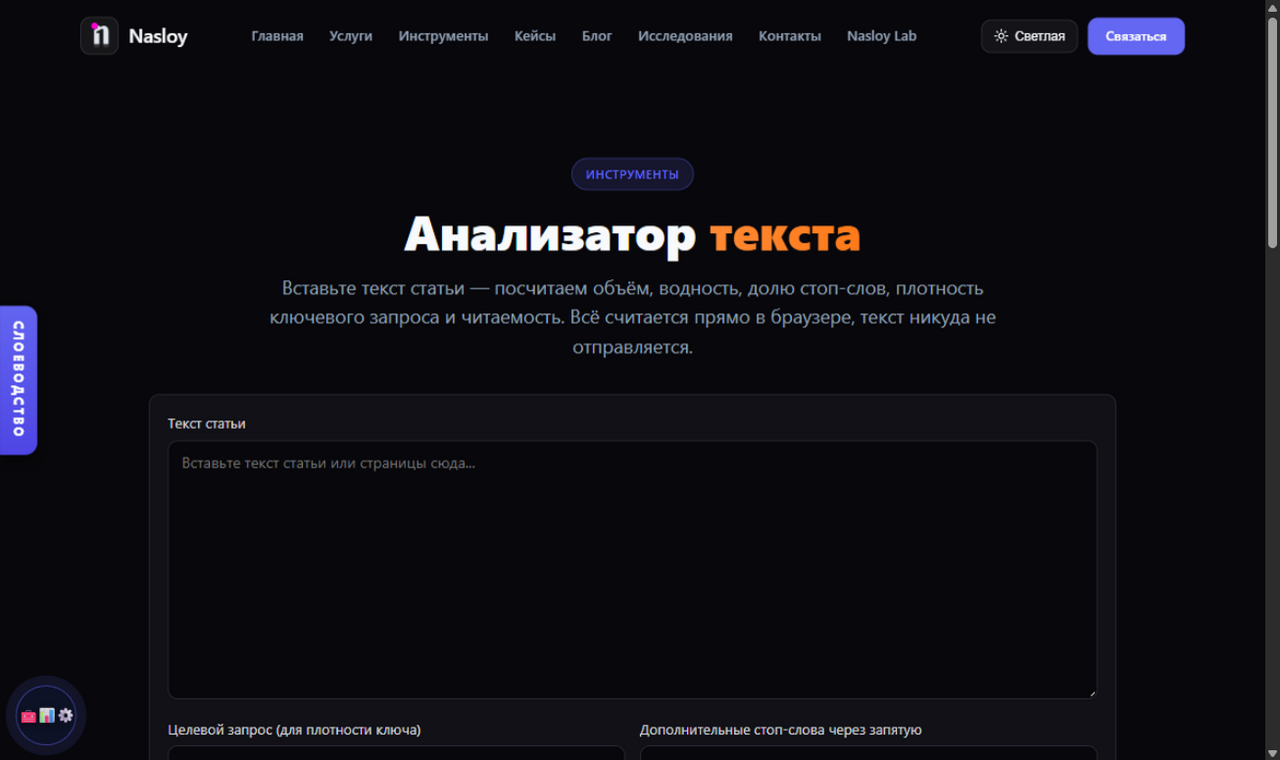 Как я проверяю текст перед публикацией: вода, переспам и читаемость