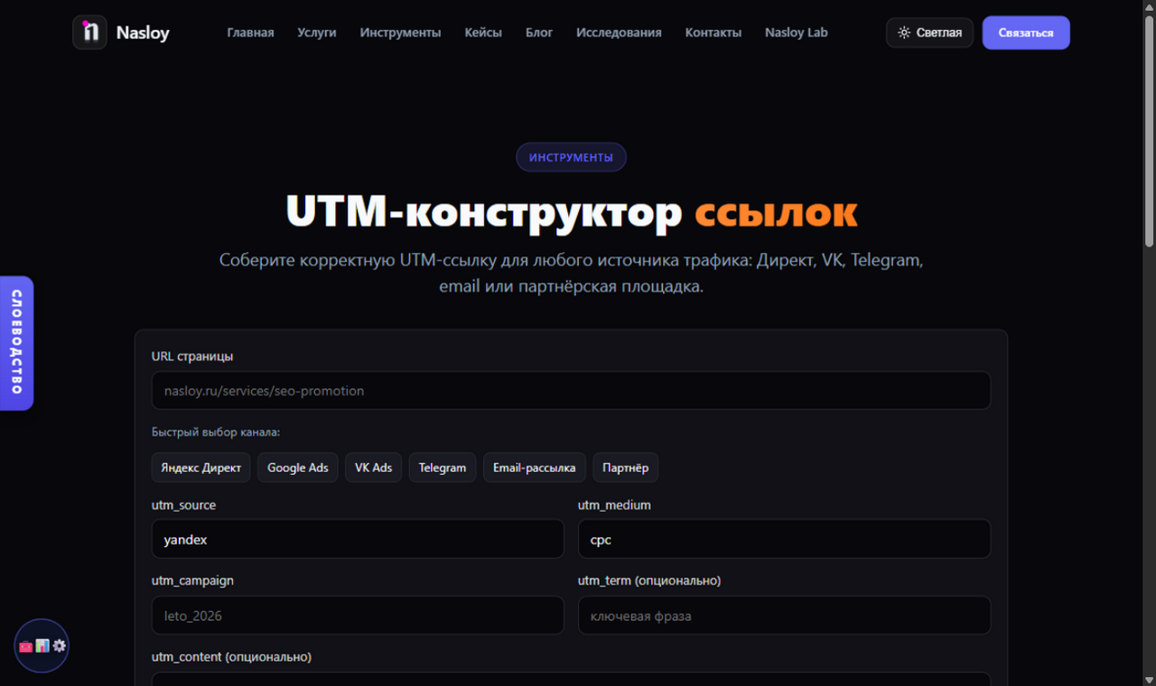 Как я собираю UTM-метки без ошибок и беспорядка в отчётах