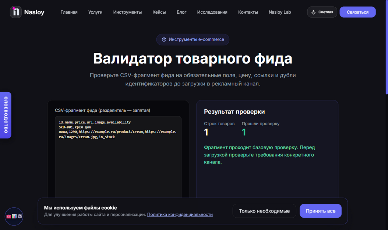 Как я проверяю товарный фид до запуска рекламы