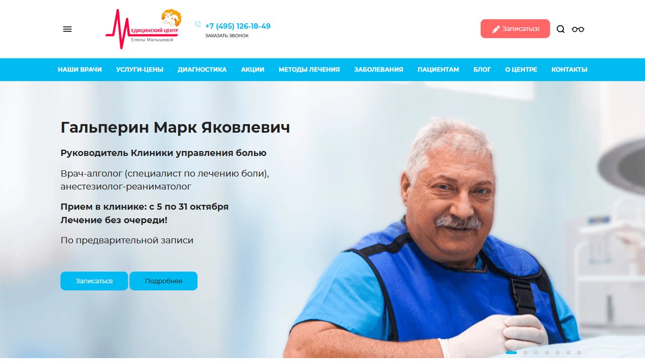 Скриншот сайта Медицинский центр Елены Малышевой