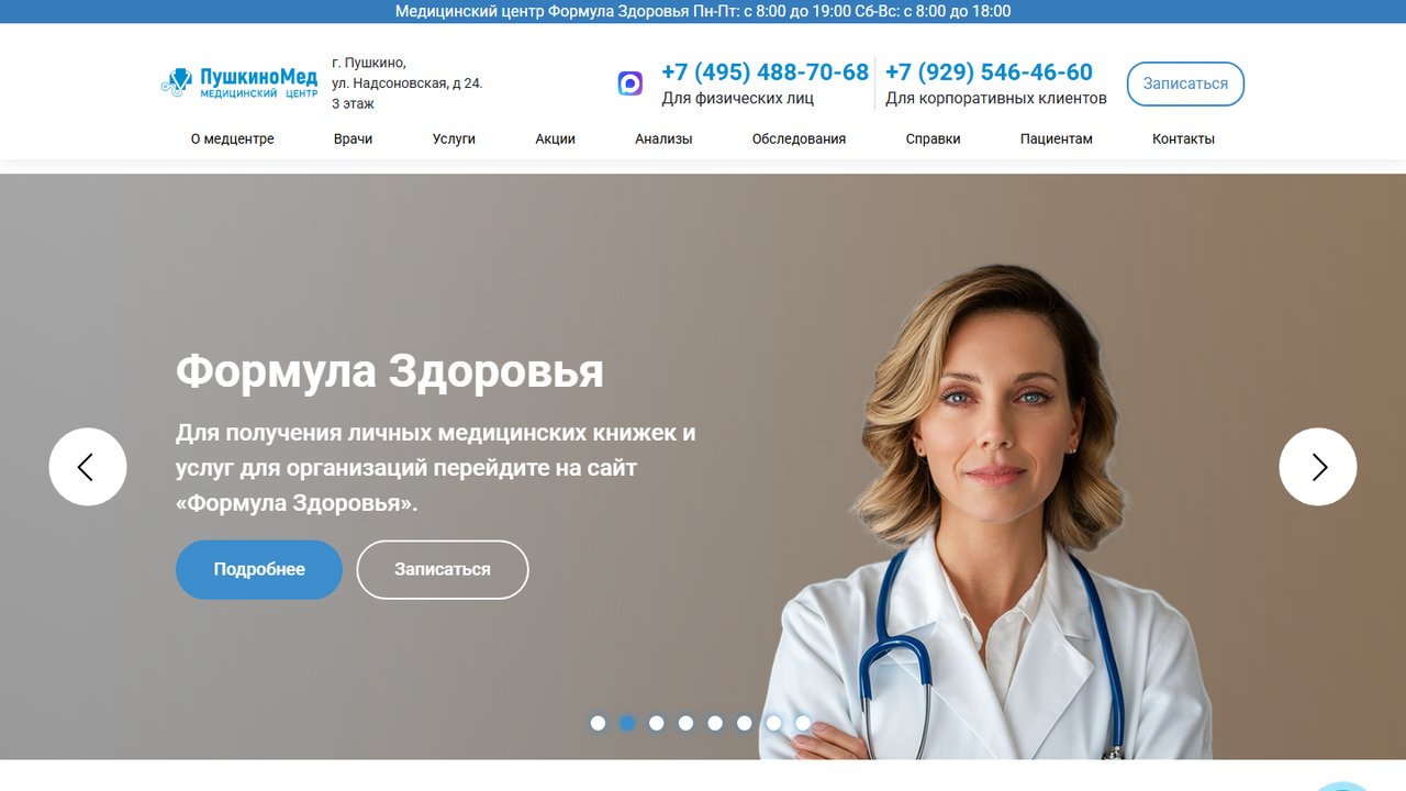 Скриншот сайта Медицинский центр «Формула Здоровья»