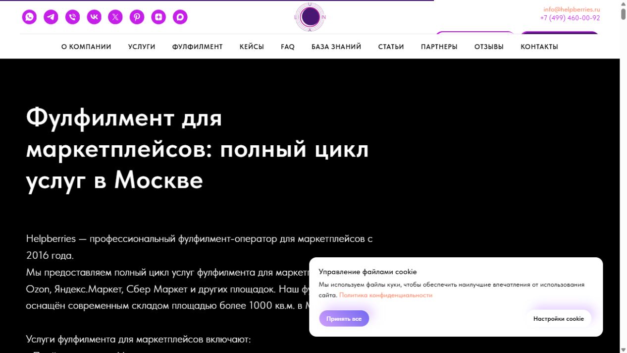Скриншот сайта Helpberries (helpberries.ru)