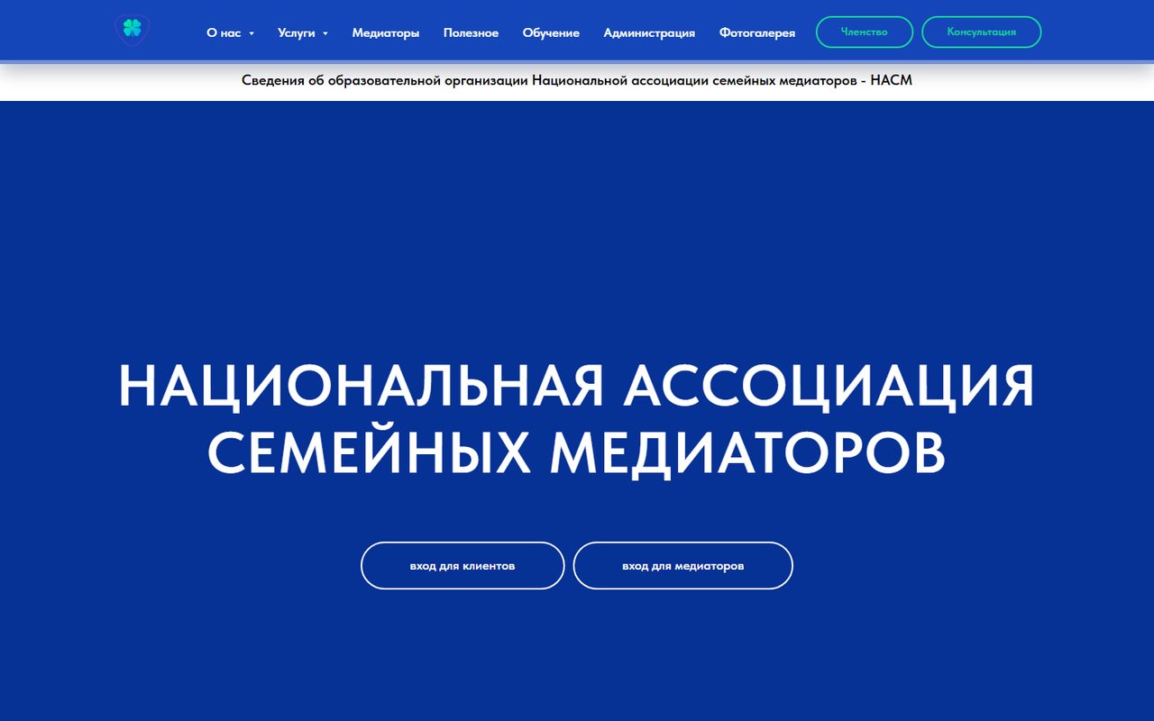 Скриншот сайта НАСМ (mediacia.pro)