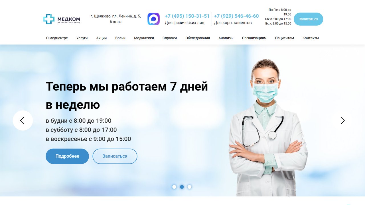 Скриншот сайта Медицинский центр «Медком»
