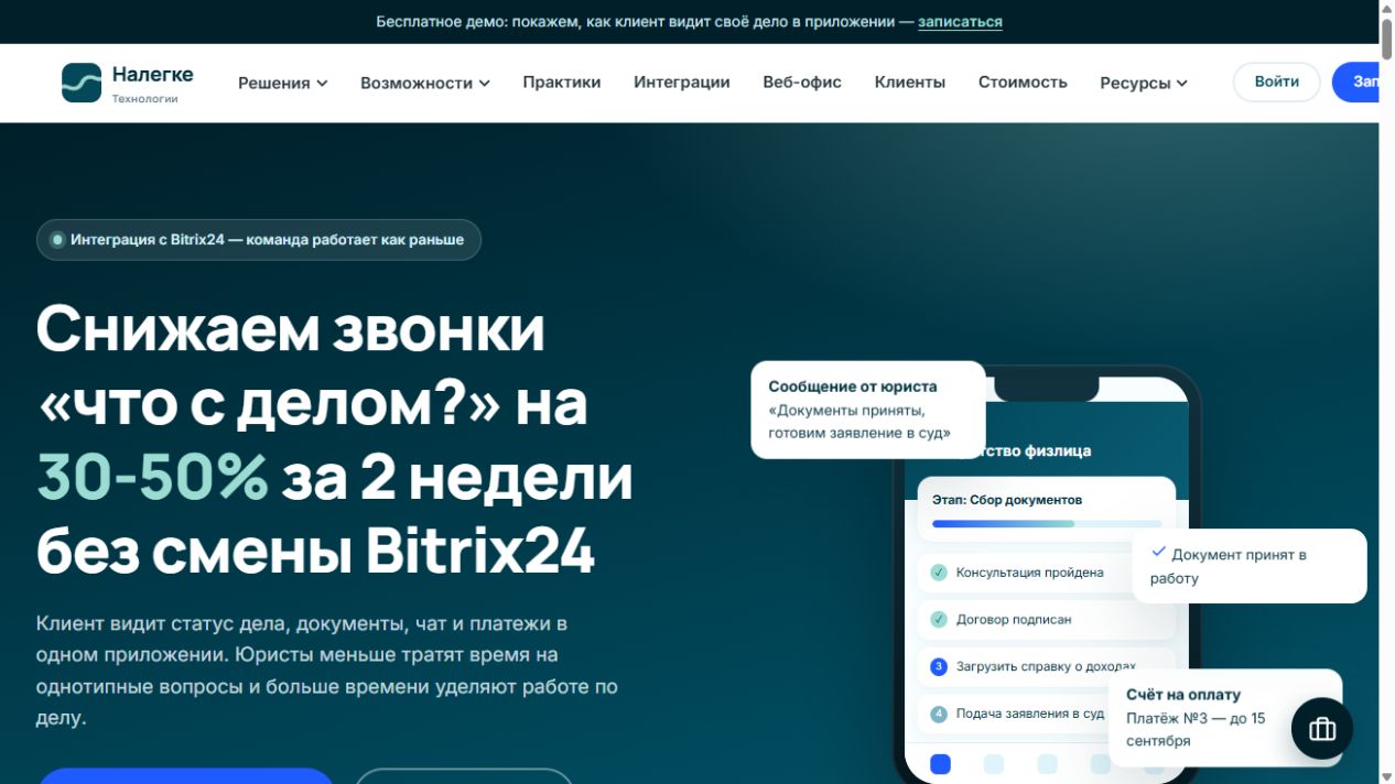 Скриншот сайта Налегке Технологии