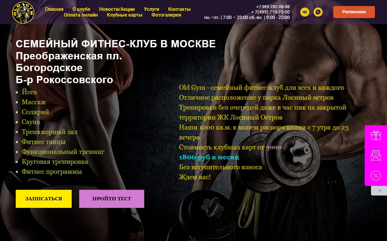 Скриншот сайта OLD GYM