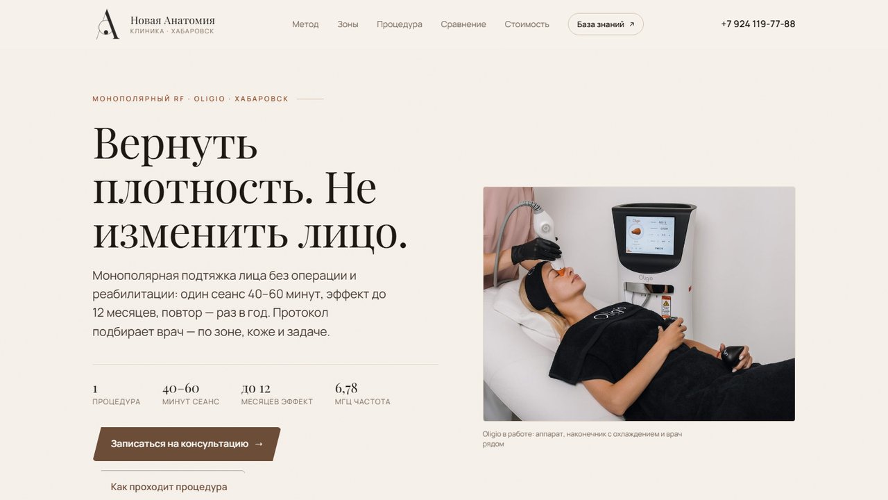 Скриншот сайта Новая Анатомия · Oligio (oligio.анатомия27.рф)