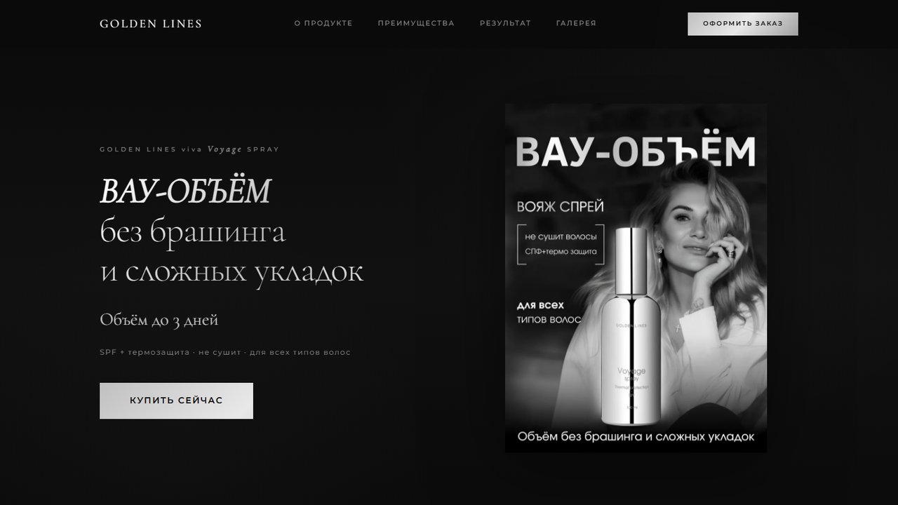 Скриншот сайта Golden Lines · Voyage Spray