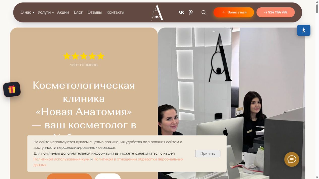 Скриншот сайта Новая Анатомия