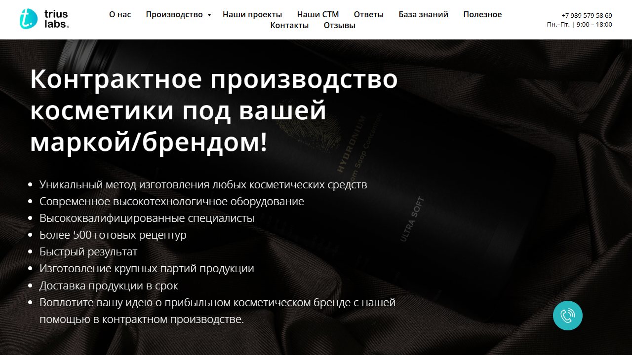 Скриншот сайта Trius Labs