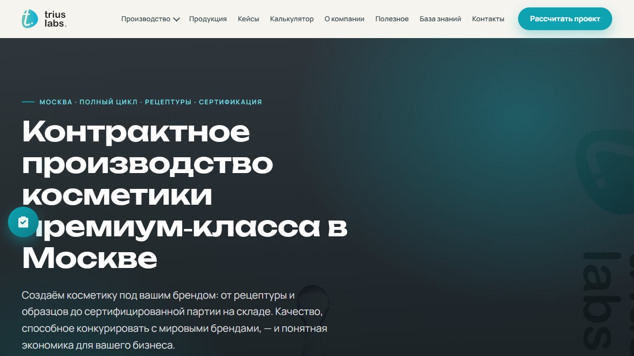 Скриншот сайта Trius Labs · премиум (triuslabs.site)