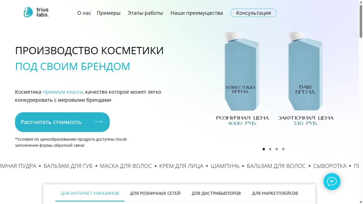 Скриншот сайта Trius Labs