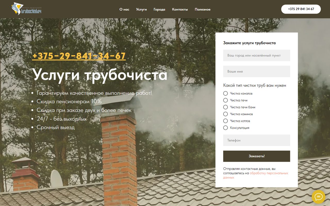 Скриншот сайта Trubochist24