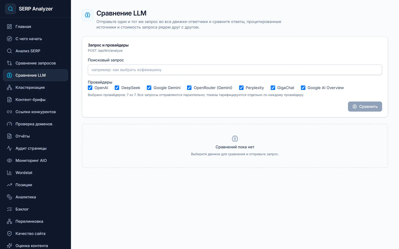 Сравнение ответов OpenAI, DeepSeek, Gemini, Perplexity, GigaChat и AI-обзора Google на один вопрос.